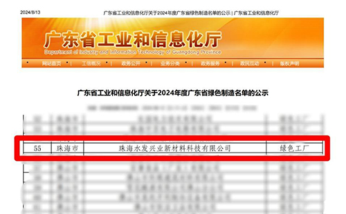 Another Milestone Achieved! Zhuhai Shuifa Singyes New Materials Technology Co., Ltd. Awarded Green Factory Certification