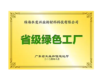 Honored with the title of "Green Factory" in Guangdong Province in 2024